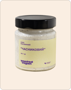 Wanted Vegan Соус рослинний «Часниковий»  (180 гр.)