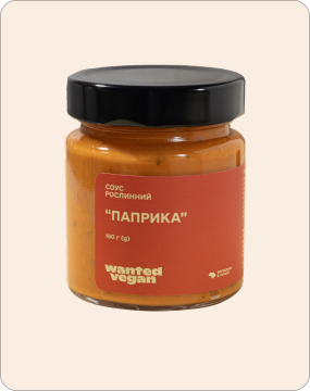 Wanted Vegan Соус рослинний "Папріка"  (180 гр.)